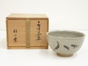 唐津焼　鏡山窯造　絵唐津茶碗（共箱）